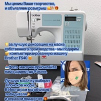 Конкурс "Лучшая маска 2020!"