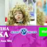 modna-lyalka