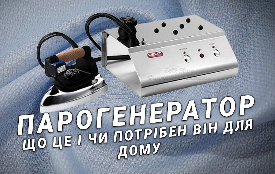 Парогенератор - що це і чи потрібен він для дому