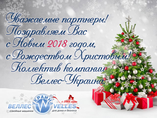 С Новым 2018 годом!